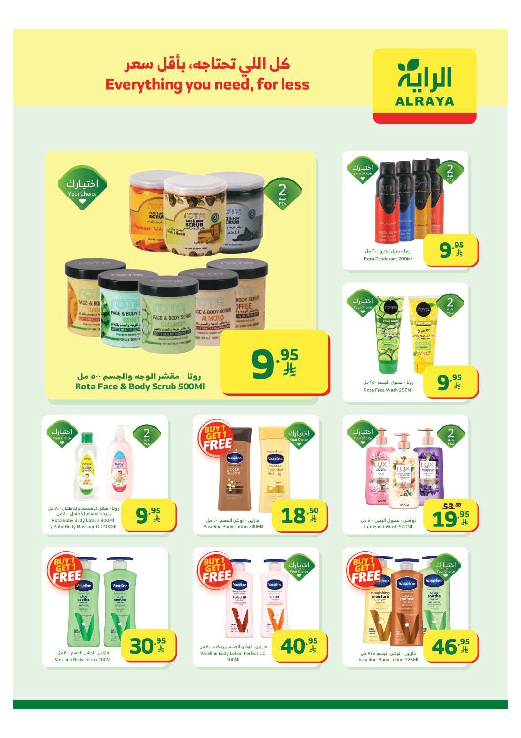 عروض الراية صفحة رقم 17